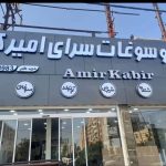 تابلوسازی داریوش در شیراز