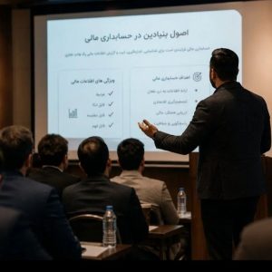 آموزش دوره حسابداری پایه دکتر اختیاری تهران-مشاغل ممتاز