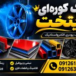 خدمات رنگ کوره ای جعفری در تهران