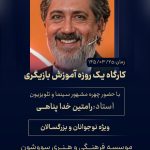 موسسه فرهنگی و هنری سووشون پاکدشت