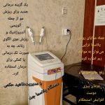 خدمات پاکسازی و جوانسازی پوست ناهید حکمی مشهد