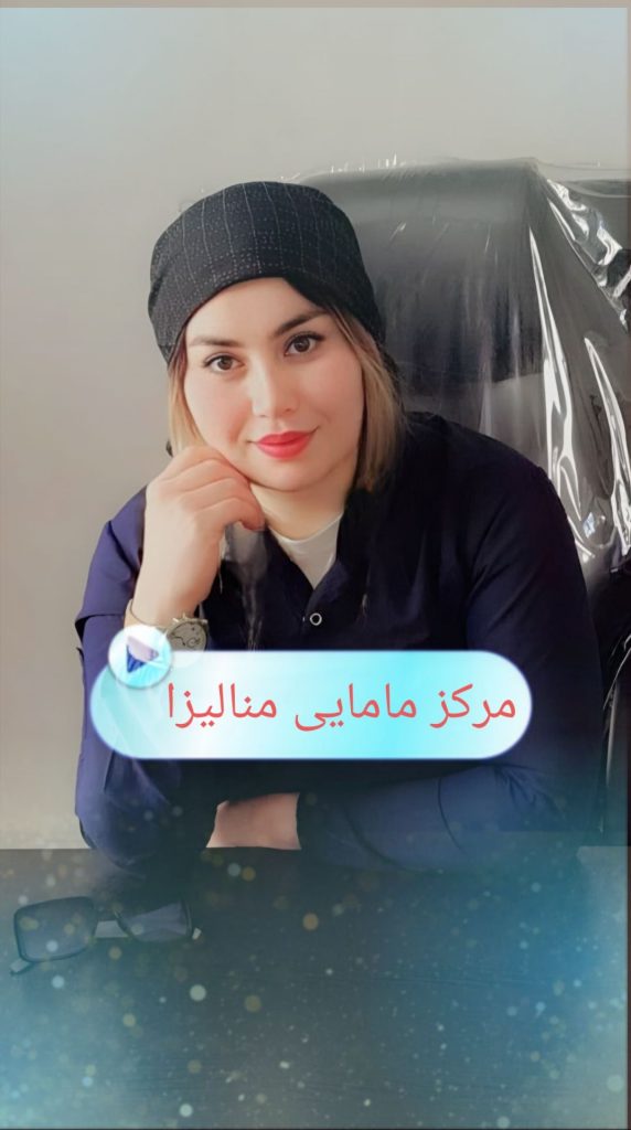 مرکز مامایی منالیزا اهواز