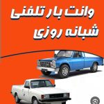باربری شوکتی در تبریز
