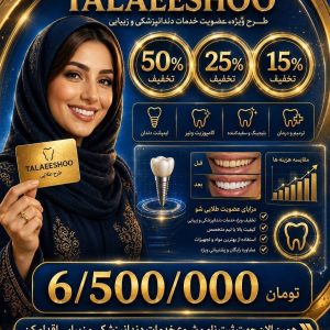 بیمه دندانپزشکی طلایی شو در گرگان با تخفیف ویژه خدمات دندانپزشکی-مشاغل ممتاز