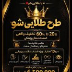 بیمه دندانپزشکی طلایی شو در گرگان