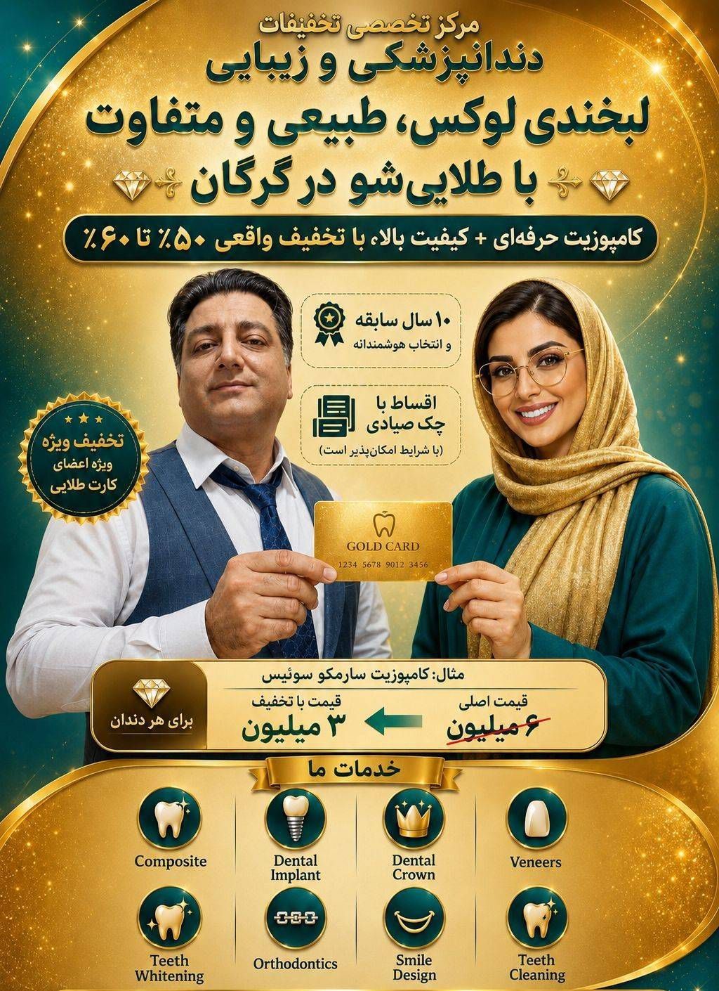 بیمه دندانپزشکی طلایی شو گرگان با خدمات ارتودنسی و درمان دندان-مشاغل ممتاز