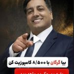 بیمه دندانپزشکی طلایی شو در گرگان