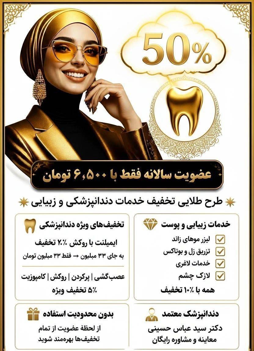 ایمپلنت دندان با بیمه دندانپزشکی طلایی شو در گرگان و تخفیف ویژه-مشاغل ممتاز