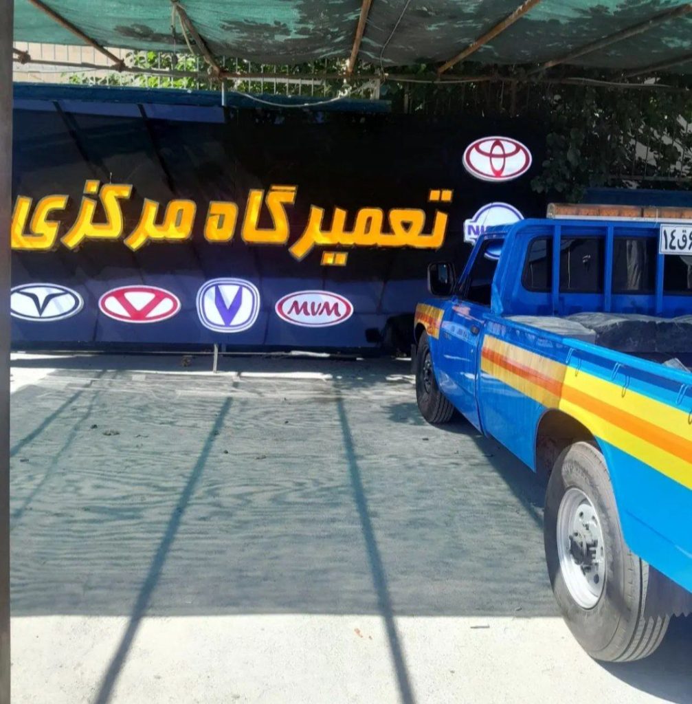 امدادخودرو عماد در گلشهر کرج
