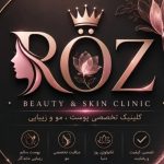 کلینیک زیبایی پایدار در تبریز