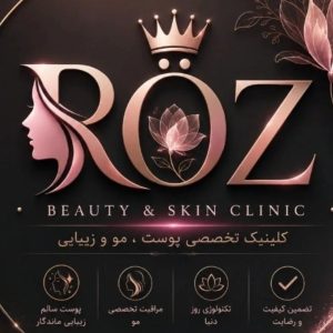 کلینیک زیبایی پایدار در تبریز-مشاغل ممتاز