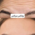 کلینیک زیبایی پایدار در تبریز