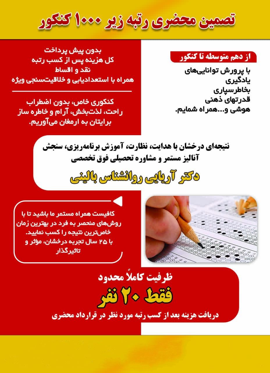 مشاوره کنکور تضمینی فرزاد آریایی تهران_مشاغل ممتاز