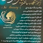 سالن زیبایی آتی بیوتی 1 در کرج