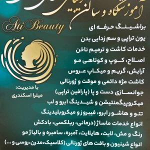 سالن زیبایی آتی بیوتی 1 در کرج-مشاغل ممتاز