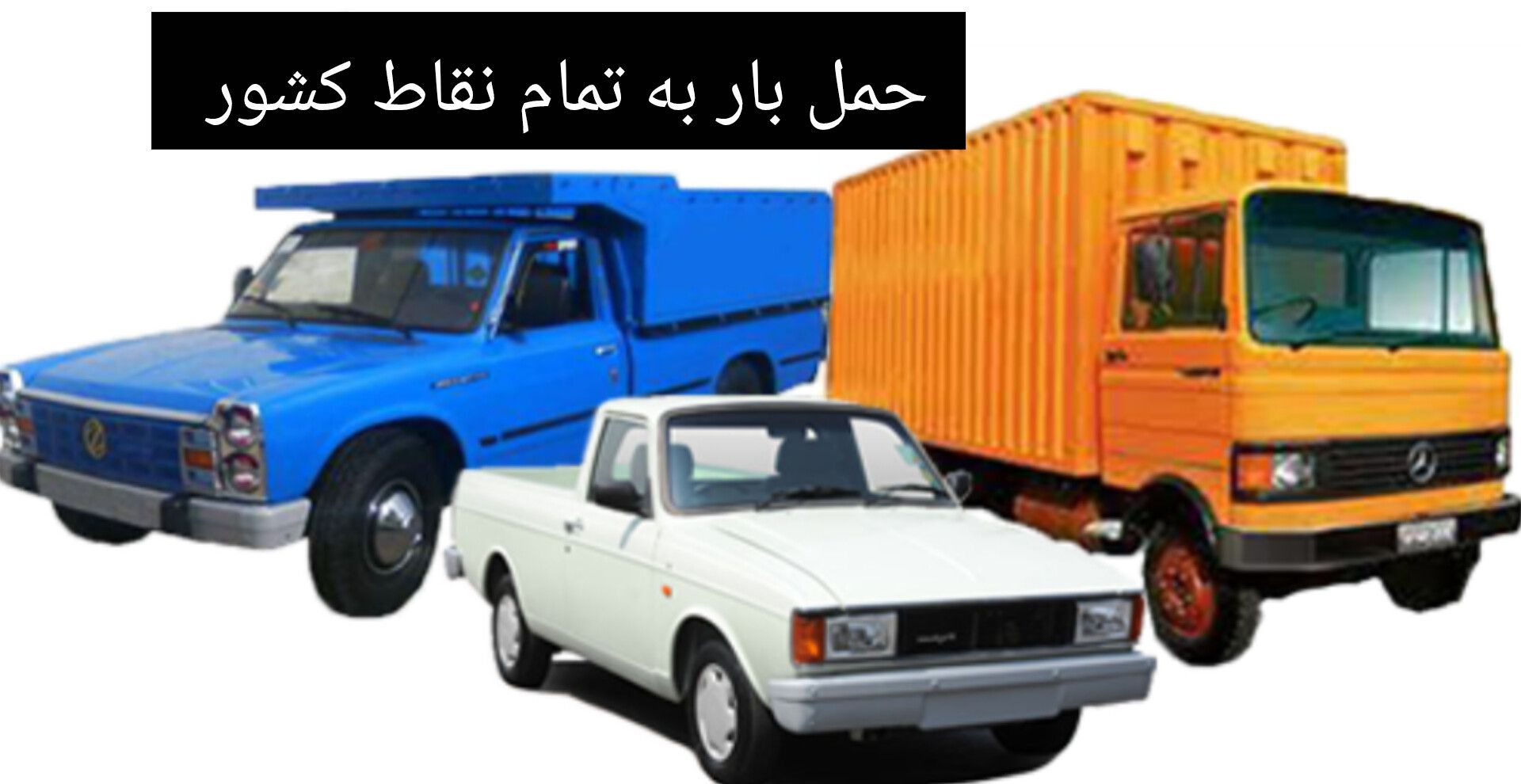 باربری شوکتی در تبریز-مشاغل ممتاز