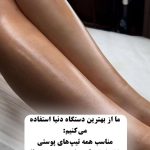 کلینیک درمان بیماری ناخن پادینا در قزوین