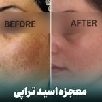 کلینیک زیبایی دکتر علیزاده در پیرانشهر
