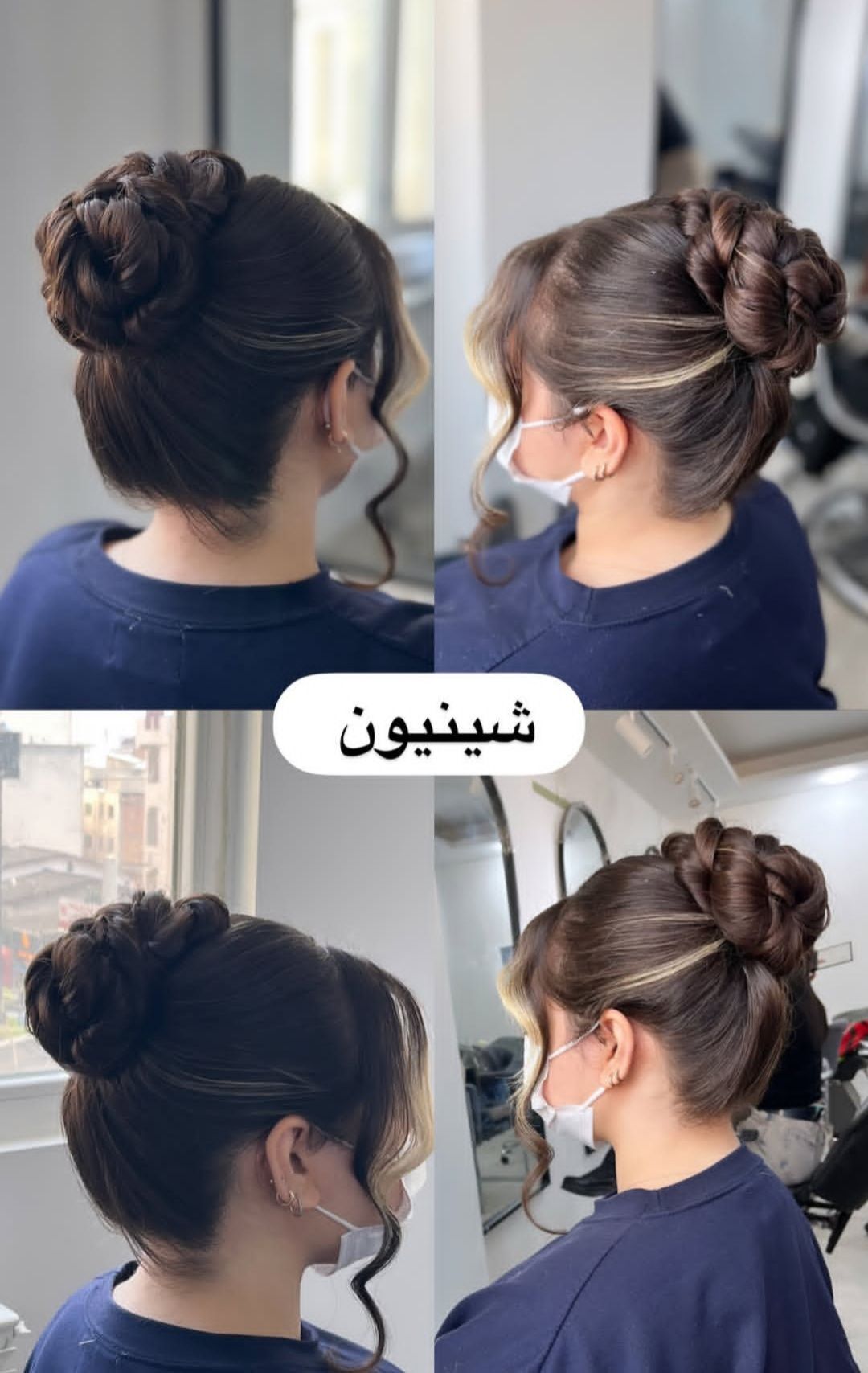  نمونه شینیون مو مدرن و اروپایی سالن زیبایی راحله خلردی در ساری-مشاغل ممتاز