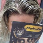 سالن زیبایی طناز بیوتی در سنقر