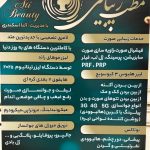 مطب زیبایی آتی بیوتی در کرج