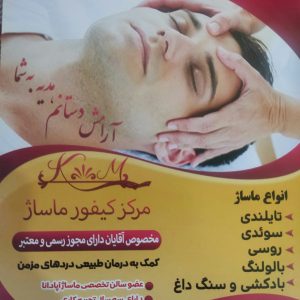 خدمات ماساژ مرکز کیفور ماساژ در اصفهان-مشاغل ممتاز