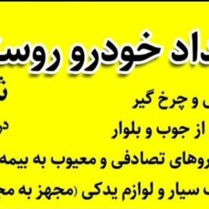 امدادخودرو صدرا در شیراز-مشاغل ممتاز