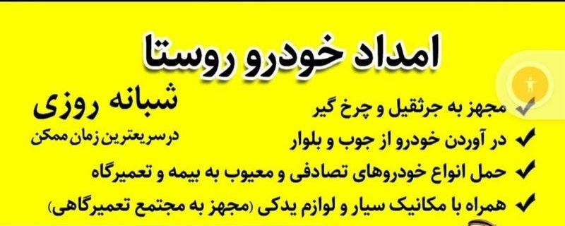 امدادخودرو صدرا در شیراز