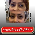 کلینیک زیبایی و لاغری حمیدی رشت