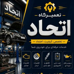 امدادخودرو اتحاد در ملارد _مشاغل ممتاز