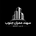 گروه ساختمانی سهند عمران جنوب در بندرعباس