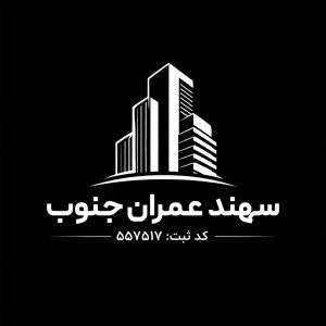 گروه ساختمانی سهند عمران جنوب در بندرعباس-مشاغل ممتاز
