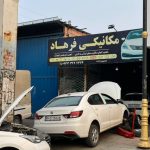 مکانیکی فرهاد در بابل