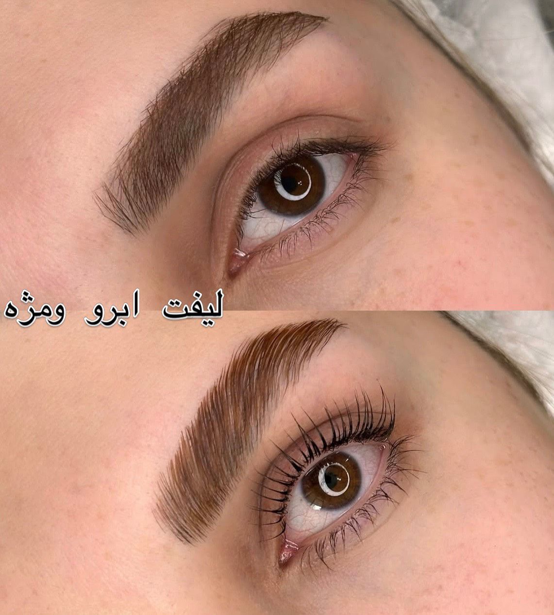 لیفت مژه سالن زیبایی زهرا کاظمی در کردکوی -مشاغل ممتاز
