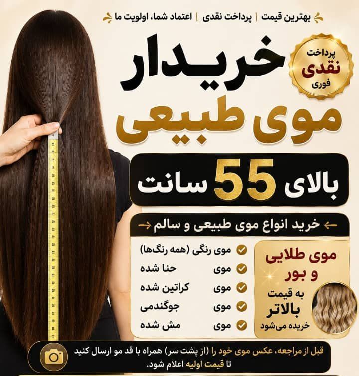 خریدار موی طبیعی شکوری در پردیس