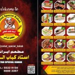 مطعم ایرانی استاد کباب الخاص الوکره
