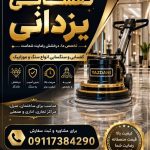 سنگسابی و کفسابی آس در محمودآباد