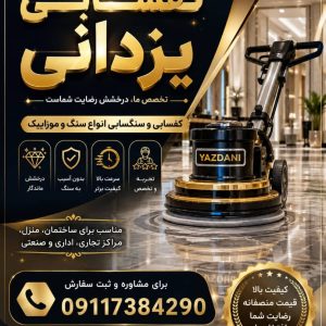سنگسابی و کفسابی آس در محمودآباد _مشاغل ممتاز