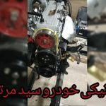 مکانیکی خودرو سید مرتضی در گلبهار
