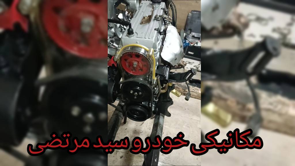 سرویس و تعمیر جلوبندی و سیستم ترمز خودرو در مکانیکی سید مرتضی در گلبهار
