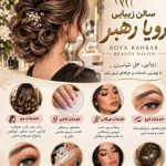 سالن زیبایی رویا رهبر در تبریز