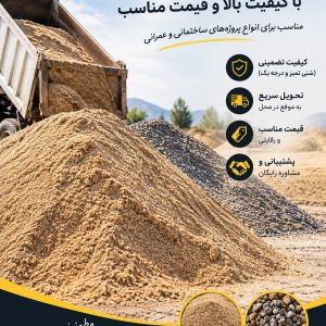 فروش شن و ماسه پاسارگاد در انزلی