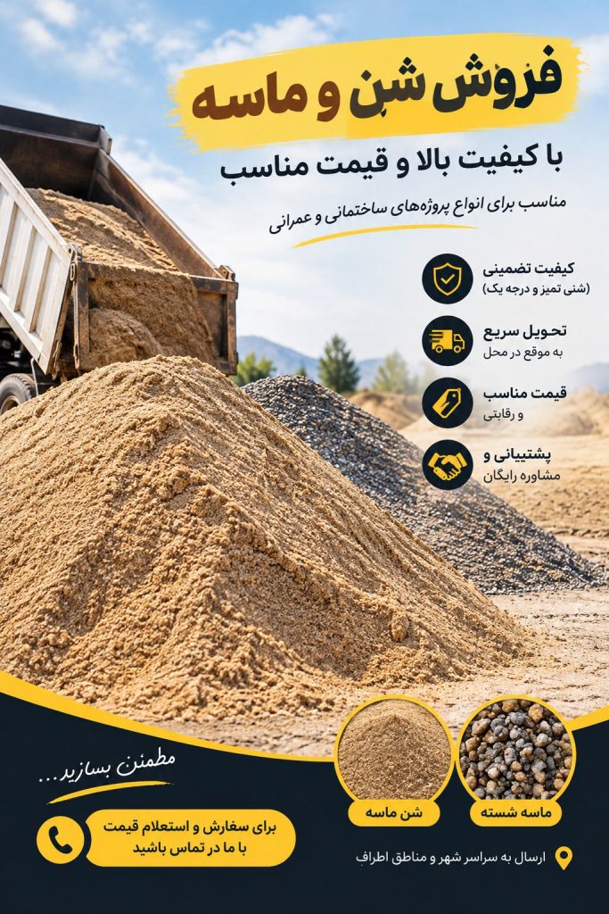 فروش شن و ماسه پاسارگاد در انزلی